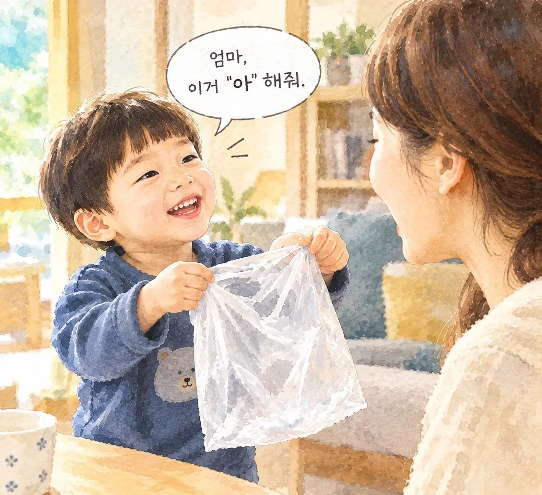 봉투를 벌려야 할 때 하는 말은?